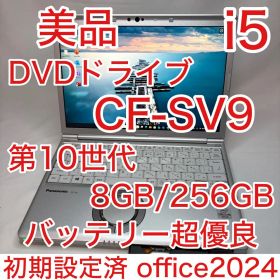 美品 DVDドライブ Let's note SV9 第10世代 i5 12.1型