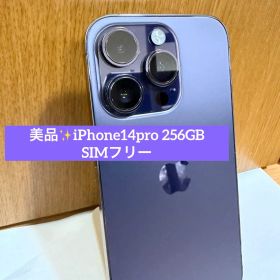 【美品】iPhone 14 Pro 256GB ディープパープル SIMフリー