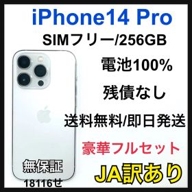【JA】iPhone 14 Pro 256GB SIMフリー シルバー 本体