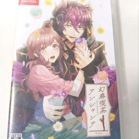 幻奏喫茶アンシャンテ Switch ソフト