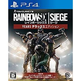 【中古】「非常に良い」レインボーシックス シージ YEAR5デラックスエディション - PS4(家庭用ゲームソフト)