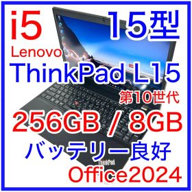 Lenovo ThinkPad L15 Gen1 i5 バッテリー良好 オフィス