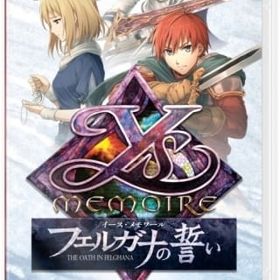 イース・メモワール -フェルガナの誓い- ニンテンドースイッチソフト