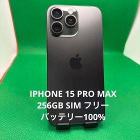 7023 IPHONE 15 PRO MAX 256GB SIM フリー