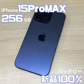 【美品】iPhone15ProMax 256GB ブルーチタニウム