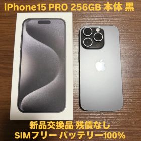 新品 希少 ブラック iPhone 15 Pro 256GB SIMフリー 本体