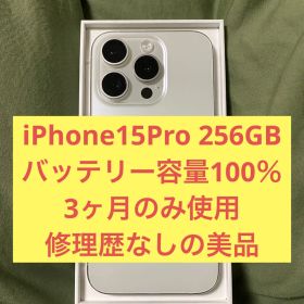 iPhone15Pro 256GB ホワイトチタニウム 本体