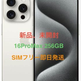 未開封品 iPhone 15ProMax 256GB ホワイト国内版SIMフリー