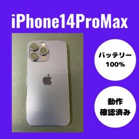 iPhone14ProMax（アイフォン） ディープパープル バッテリー最大容量100%