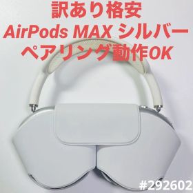 AirPods Max (Lightning) 訳あり・ジャンク 18,888円 | ネット最安値の
