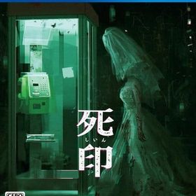 死印 [通常版] PS4ソフト