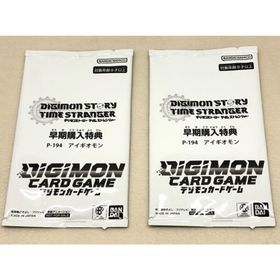 デジモンストーリー タイムストレンジャー 早期購入特典 アイギオモン 2枚セット 未開封【F6251--007】057(家庭用ゲームソフト)