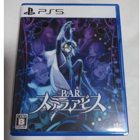 PS5 BAR ステラアビス(家庭用ゲームソフト)