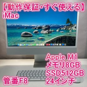 アップル(Apple)のApple iMac M1 パソコン 24インチ 8GB(デスクトップ型PC)