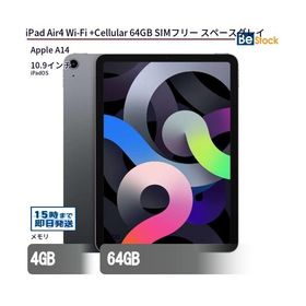 中古 タブレット iPad Air4 Wi-Fi +Cellular 64GB SIMフリー スペースグレイ 本体 10.9インチ iPadOS Apple アップル 6ヶ月保証