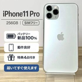アップル(Apple)の【電池新品100%】iPhone 11pro 256GB |SIMフリー(スマートフォン本体)