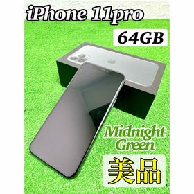アイフォーン(iPhone)の☆美品☆ iPhone 11pro 64GB ミッドナイトグリーン Apple(スマートフォン本体)