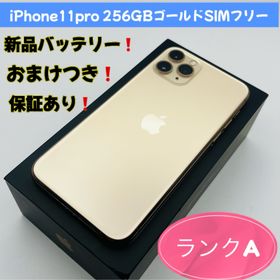 アップル(Apple)のiPhone11pro 256GB SIMフリー(スマートフォン本体)