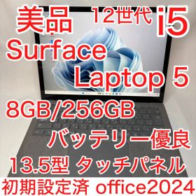 美品 Surface Laptop 5 第12世代 i5 8GB 13.5型