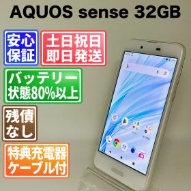 バッテリー良好 AQUOS sense SHV40_u 32GB シルキーホワイト SIMフリー(simロック解除済) 白ロム 中古 本体 動作確認済 【最短送料無料】G5-007