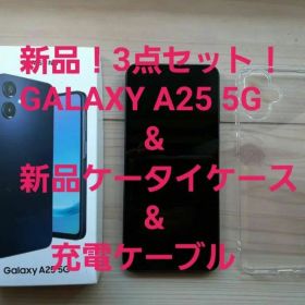 【新品3点！】Galaxy A25 5G 黒 & ケータイカバー&充電ケーブル