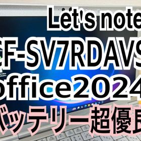 Let'snote CF-SV7RDAVS/office2024/バッテリー優良