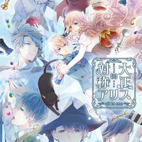 大正×対称アリス all in one ニンテンドースイッチソフト