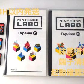 【中古】NintendoLabo Toy-Con 01・02・03 Switch