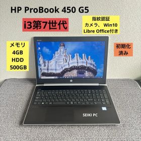 HP ProBook 450 G5 i3-7020U メモリ4GB 指紋認証