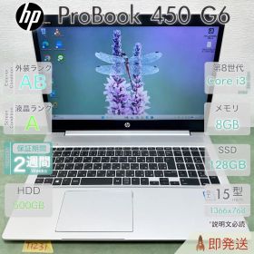 HP ProBook 450 G6 Core i3 第8世代 メモリ8GB