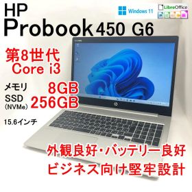 HP ProBook 450 G6 第8世代 i3 8GB 256GB