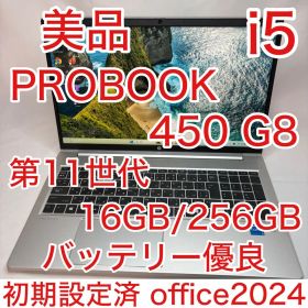 美品 PROBOOK 450 G8 11世代 i5 16GB 256G フルHD
