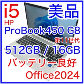 美品 HP Probook 450 G8 i5 512GB 16GB オフィス