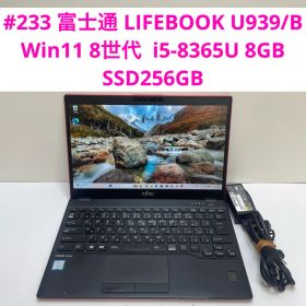 富士通 LIFEBOOK U939/B i5-8365U 8GB SSD256G