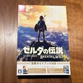ゼルダの伝説 ブレス オブ ザ ワイルド + 攻略ガイドブック