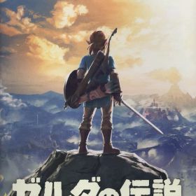 NS ゼルダの伝説 ブレス オブ ザ ワイルド