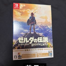 ゼルダの伝説 ブレス オブ ザ ワイルド～冒険ガイドブック＆マップ付き～数量限定