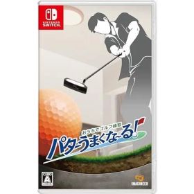 おうちでゴルフ練習 パターうまくな～る！ -Switch