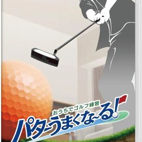 おうちでゴルフ練習 パターうまくな～る！ -Switch