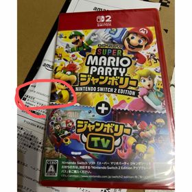 ニンテンドウ(任天堂)のスーパー マリオパーティ ジャンボリー Nintendo Switch 2 Ed(家庭用ゲームソフト)