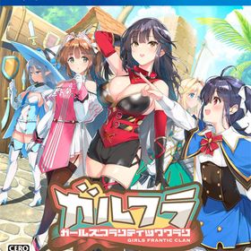 PS4 ガールズフランティッククラン 通常版