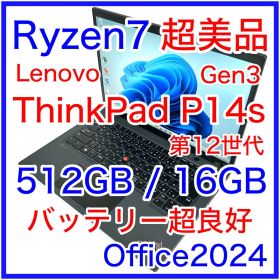 超美品 ThinkPad P14s Gen3 Ryzen7 512GB 16GB