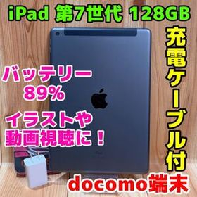 docomo 本体 iPad 7 128 GB 468 スペースグレイ 電池良好