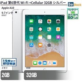 中古 タブレット iPad 第6世代 Wi-Fi +Cellular 32GB SIMフリー シルバー 本体 9.7インチ iPadOS Apple アップル 6ヶ月保証