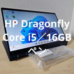 ヒューレットパッカード(hp)のHP Dragonfly／Core i5／16GB／ペン(ノートPC)