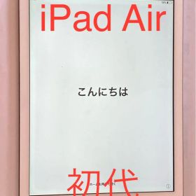 Apple iPad Air 初代 美品 16GB WIFI 値下げ