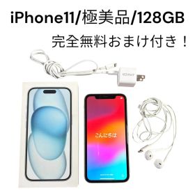 【極美品】iPhone11 ホワイト 128GB 充電器＆イヤホン無料セット