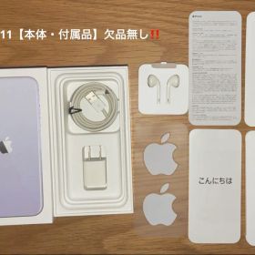 iPhone 11 パープル 128GB