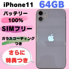 iPhone 11 64GB SIMフリー バッテリー100% #193