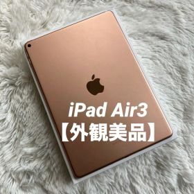 【1台限定価格】iPad Air3 64GB 【すぐ発送】【付属品】